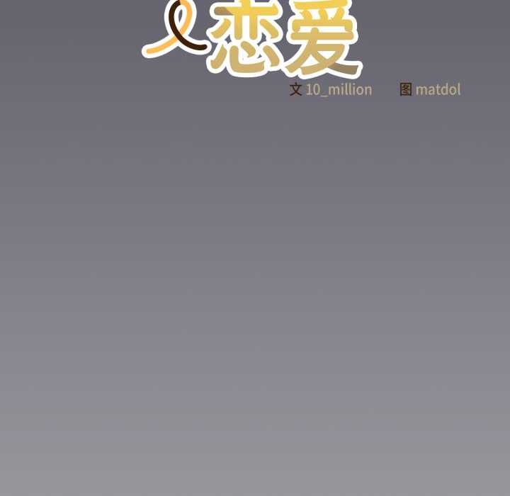 喵來的戀愛第46話