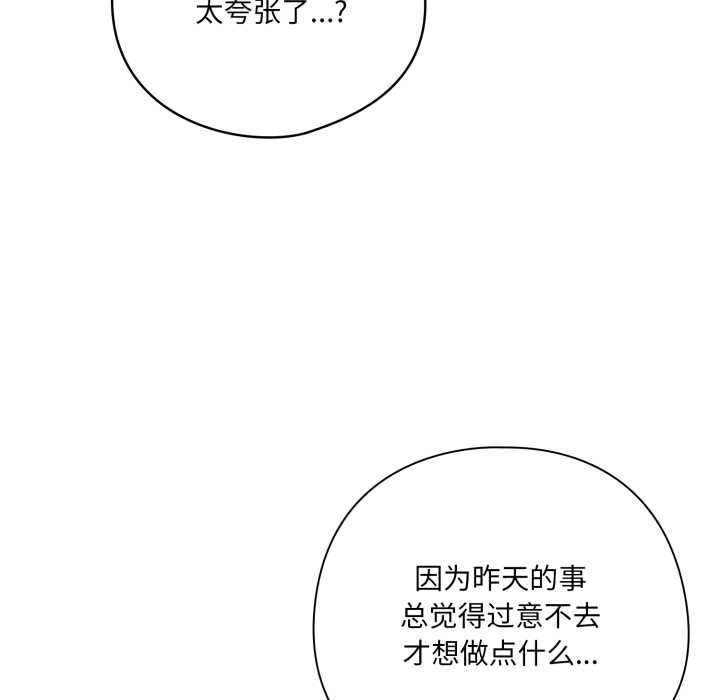 喵来的恋爱第46話