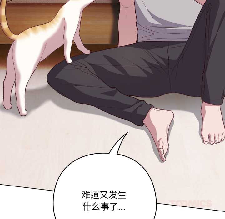 喵来的恋爱第46話