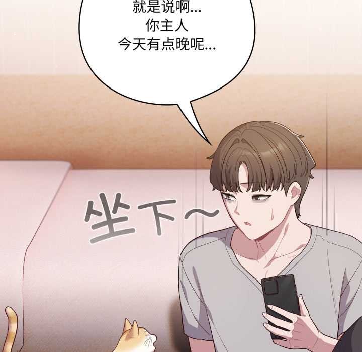 喵來的戀愛第46話