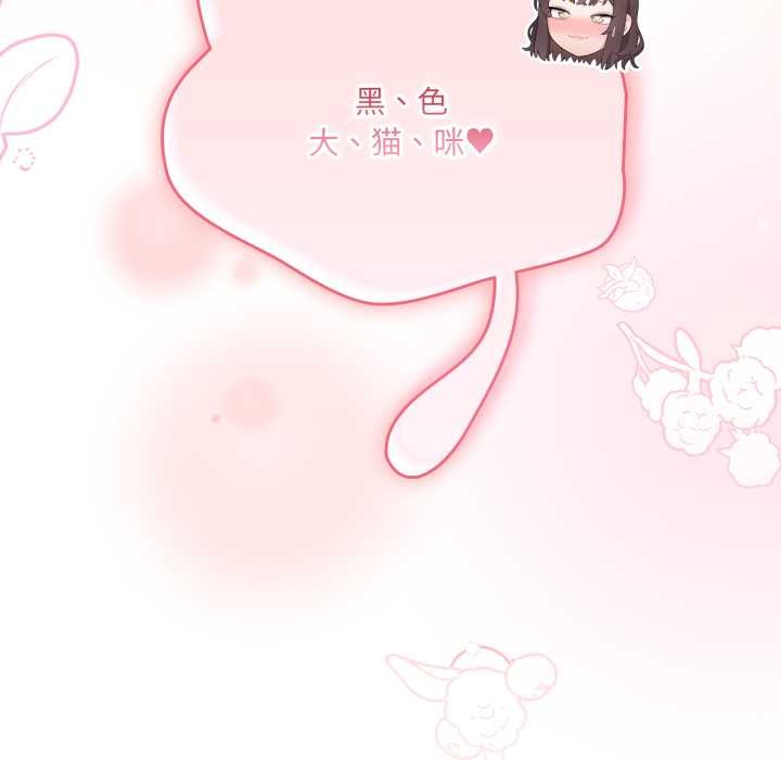 喵來的戀愛第46話