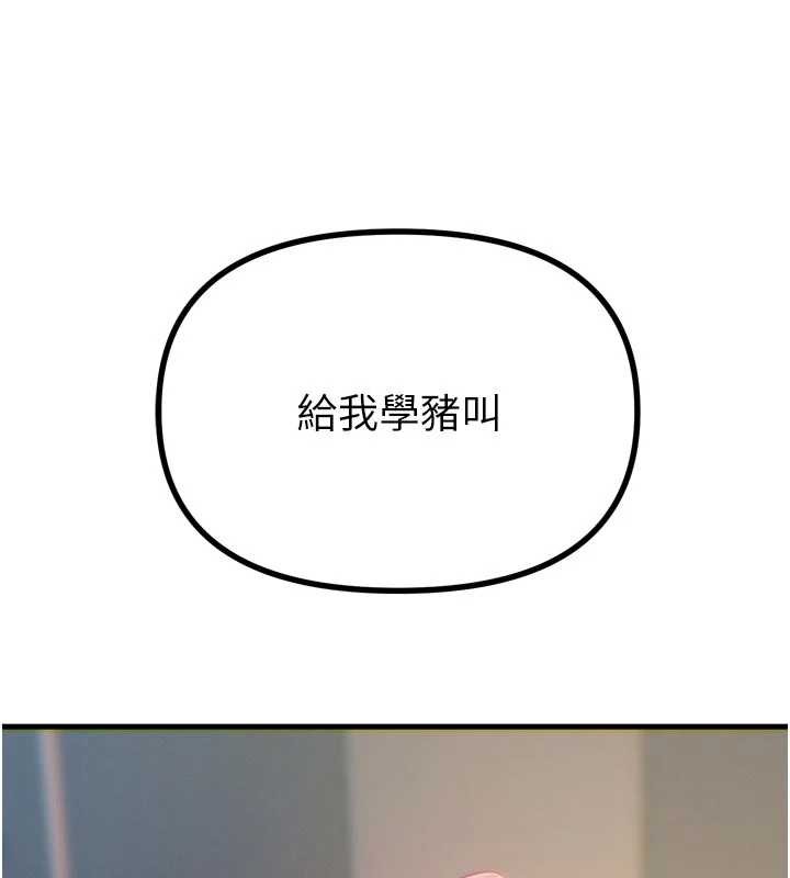惡次人生第53話-給我學豬叫~