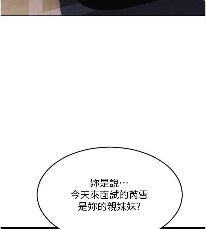 单身即纵慾第29話-就是喜歡跟妳搶男人