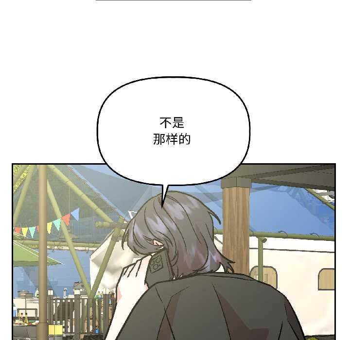 附屬品少女的叛逆期第27話