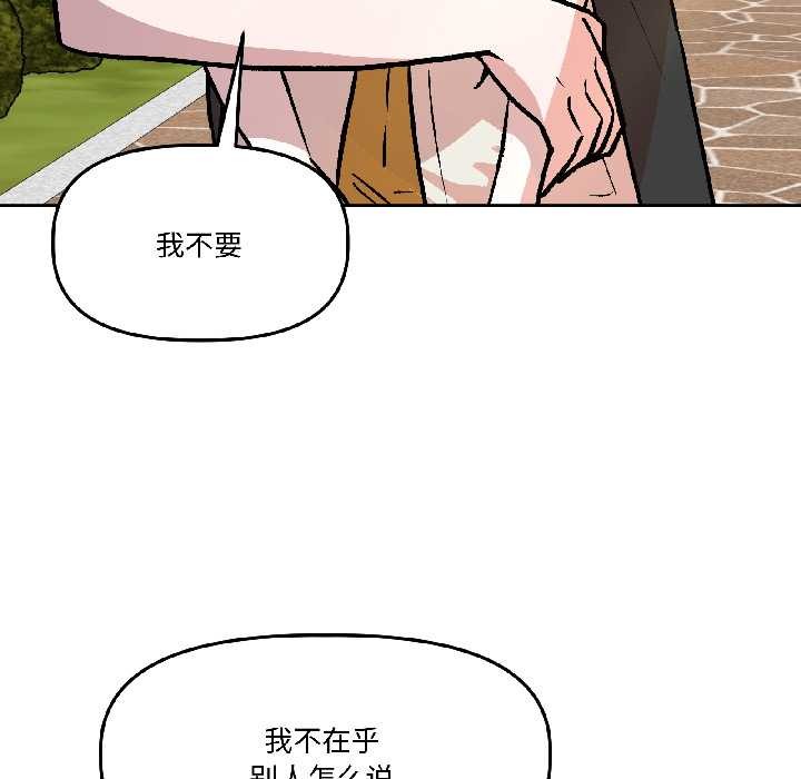 附屬品少女的叛逆期第27話