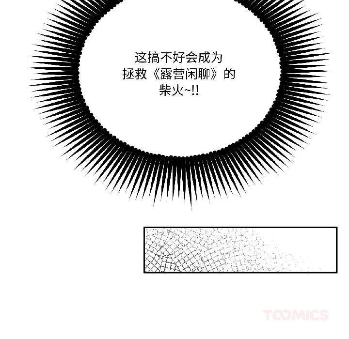 附屬品少女的叛逆期第27話