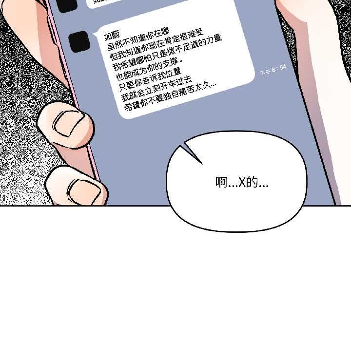 附屬品少女的叛逆期第27話