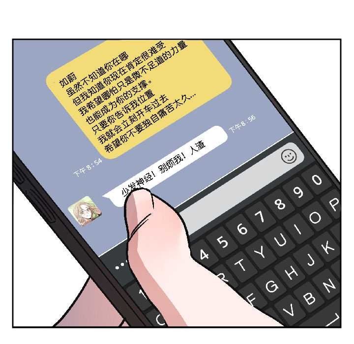 附屬品少女的叛逆期第27話