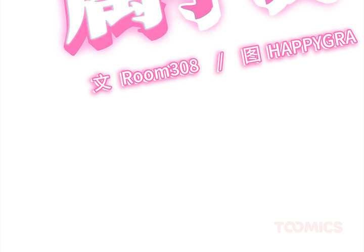 她們的夜晚屬於我第19話