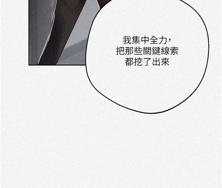 秘密教學第292話-令人心寒的真相