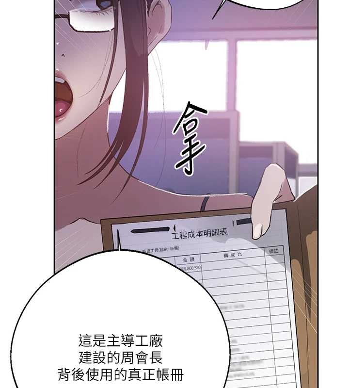 秘密教學第292話-令人心寒的真相