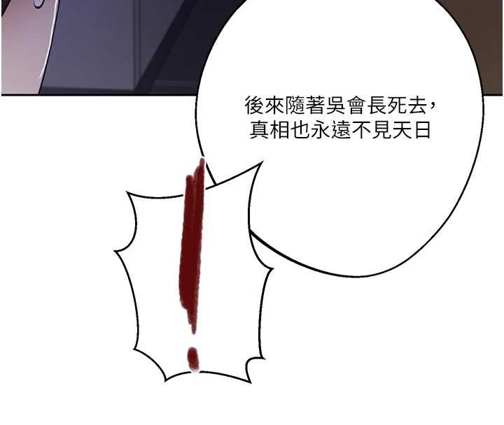 秘密教學第292話-令人心寒的真相