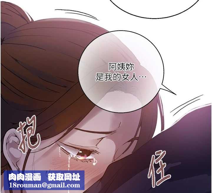 秘密教學第292話-令人心寒的真相