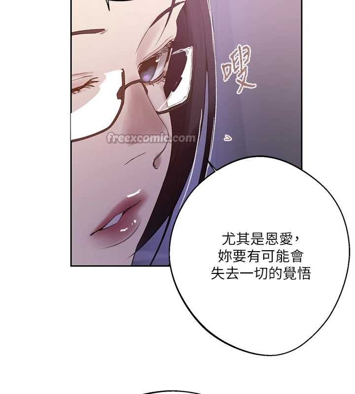 秘密教学第292話-令人心寒的真相