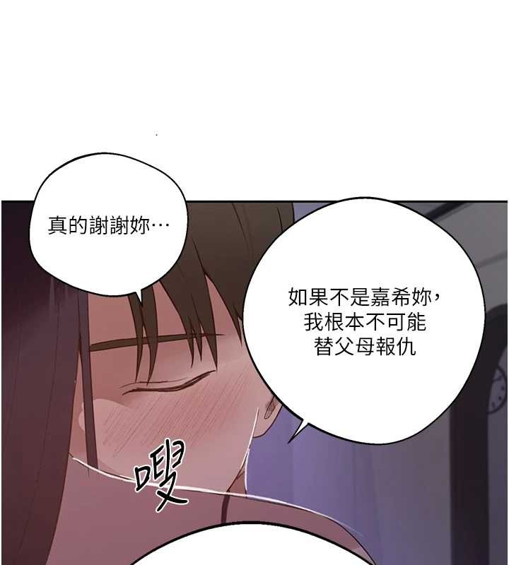 秘密教學第292話-令人心寒的真相