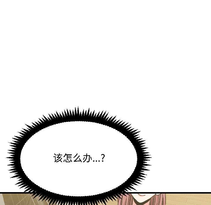 发小碰不得第96話