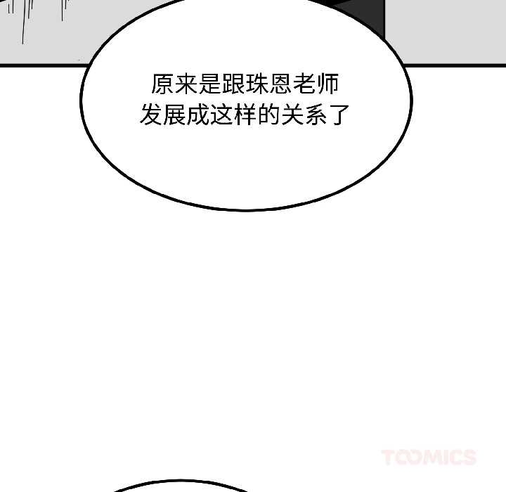 发小碰不得第96話