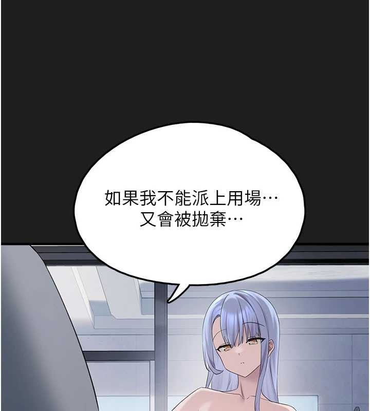 垃圾堆撿到寵物系萌妹第26話-性奴的心願