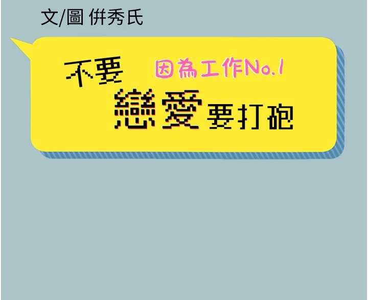 不要恋爱要打炮第21話-睡美人,起床囉