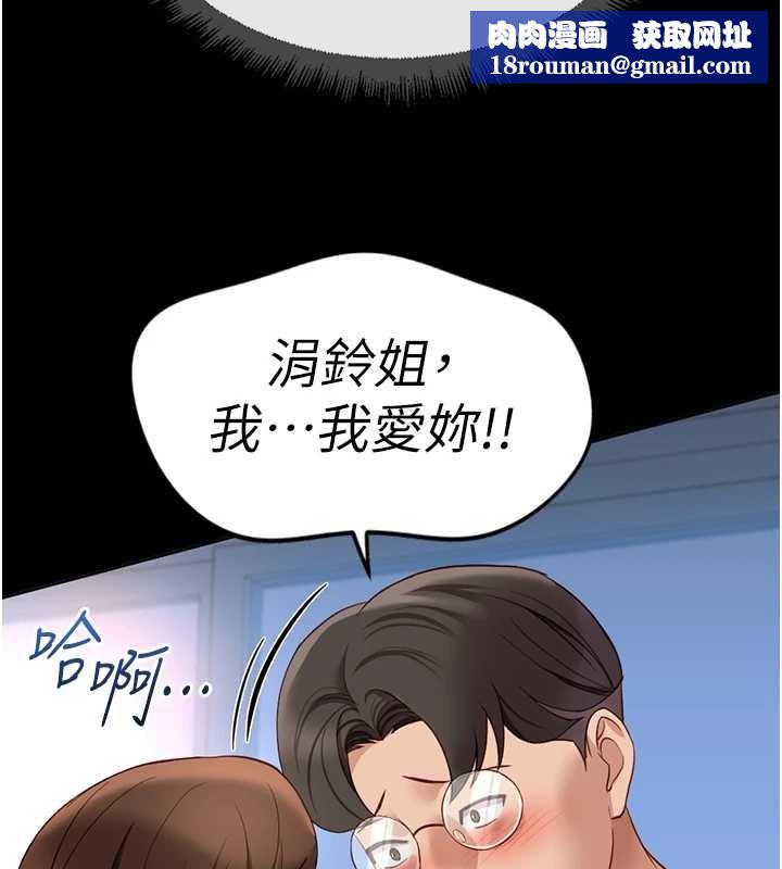 鲁蛇社畜的金手指第49話-準備生我的小孩吧!!