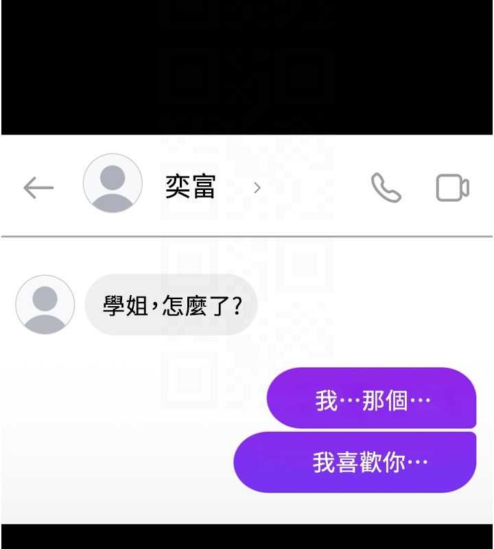 鲁蛇社畜的金手指第49話-準備生我的小孩吧!!