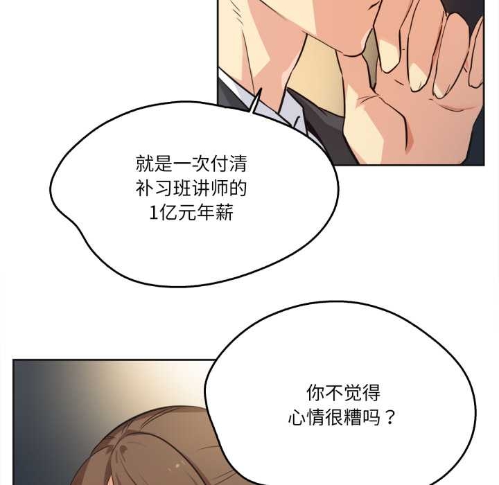 爸爸也疯狂第37話