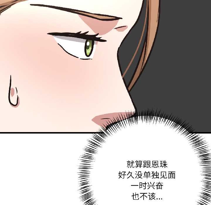 我的傻瓜男友第39話