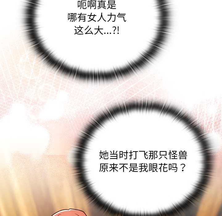 男人稀缺的异世界第13話