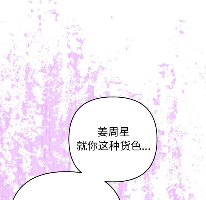 她们教会我的事第10話