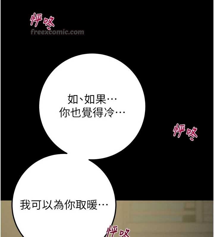 掠奪行動第83話-求求你盡情蹂躪我♥