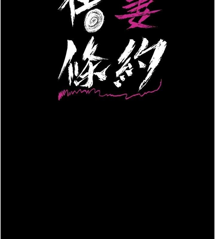 借妻条约第25話-你們還真的在打炮喔?