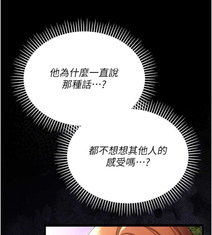 借妻条约第25話-你們還真的在打炮喔?