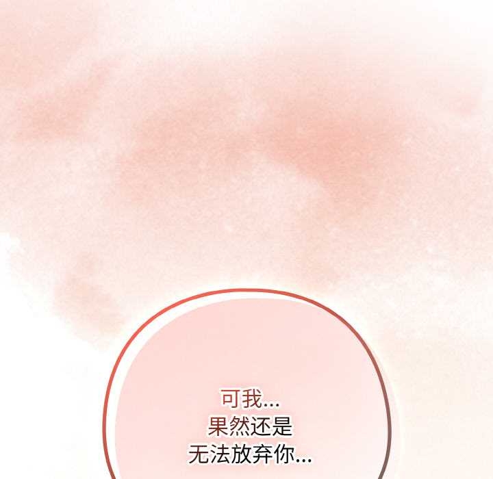下班后的例行恋爱第84話