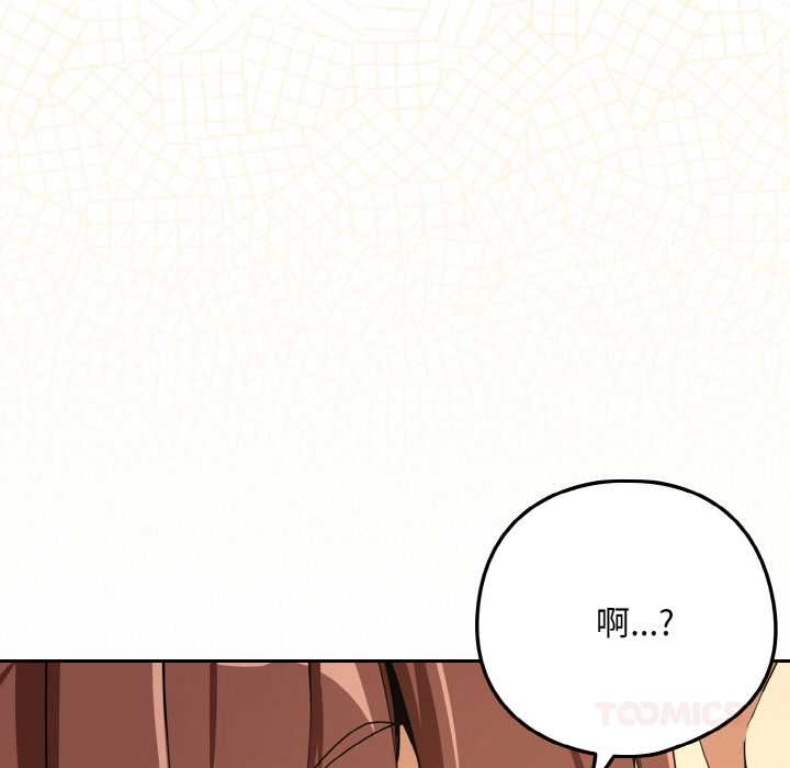 下班后的例行恋爱第84話