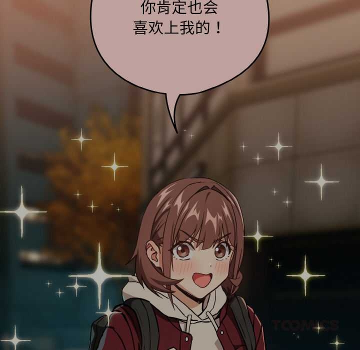 下班后的例行恋爱第84話