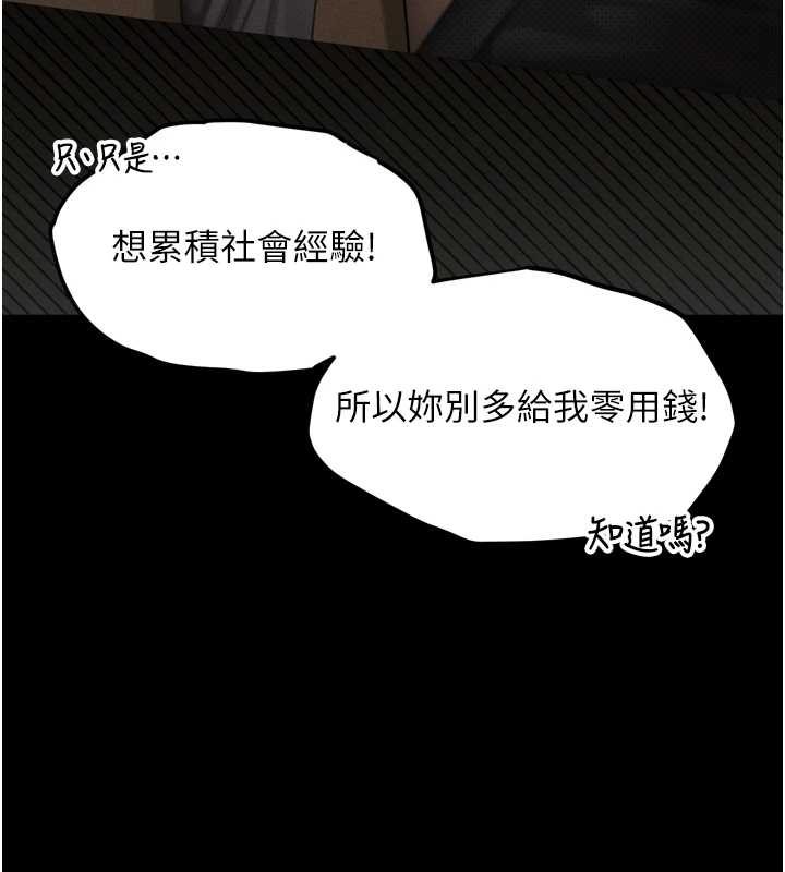 墮落物語2第37話-在公共場合賣騷的人母