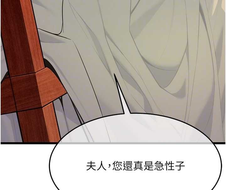 命運:貞潔慾女第67話-手解俊男倨傲物