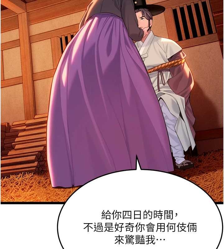 命運:貞潔慾女第67話-手解俊男倨傲物