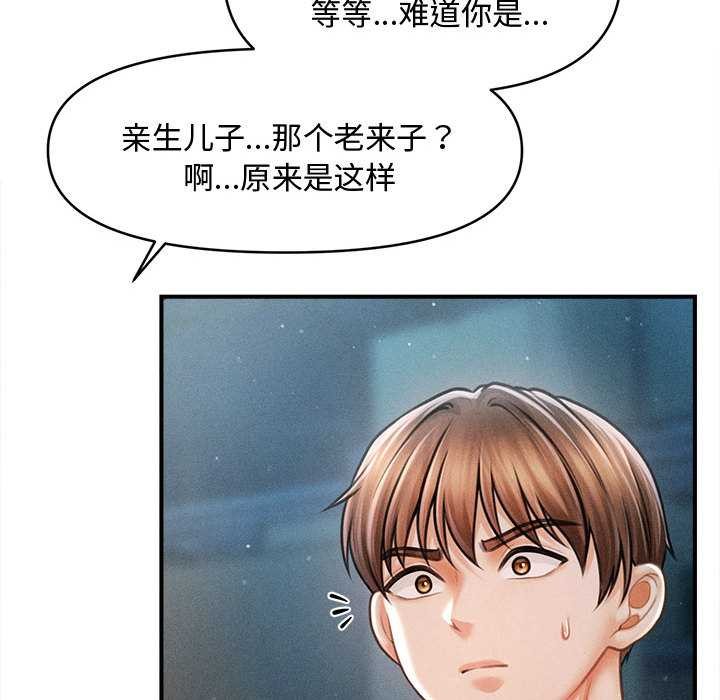 会长家的小儿子第43話