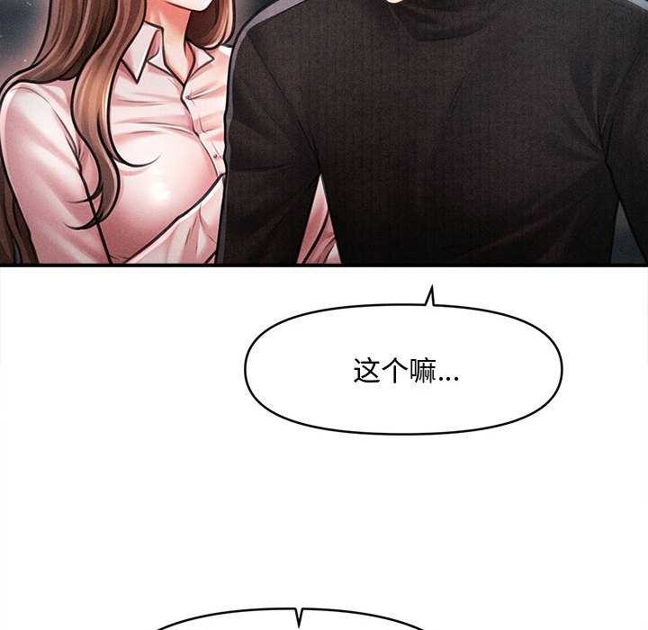 會長家的小兒子第43話