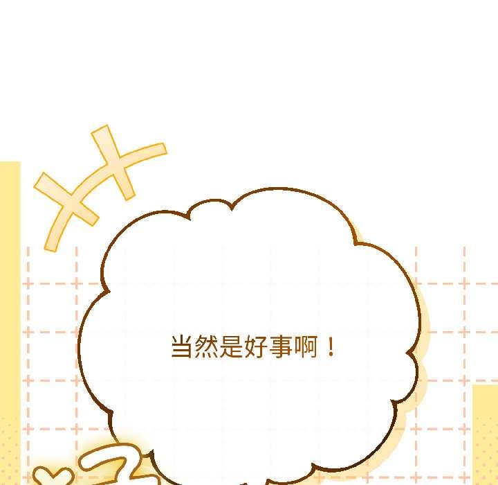 與初戀的以外同居第44話