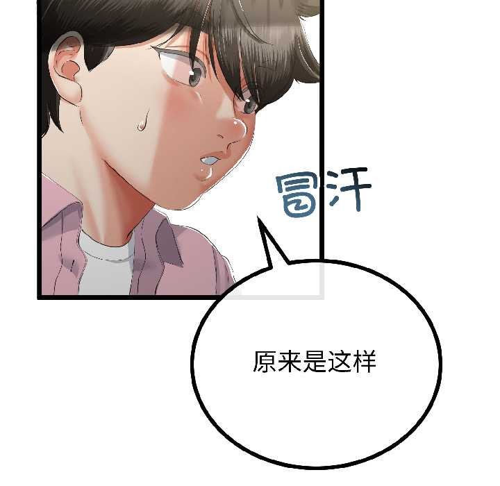 與初戀的以外同居第44話