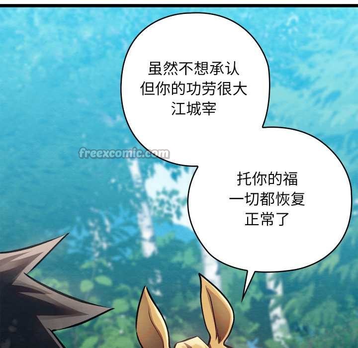 親密寶鑒第48話