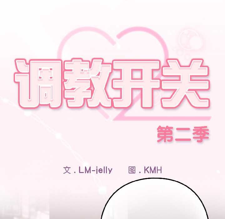 调教开关：第二季第15話