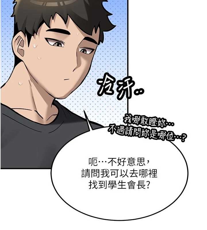 新生老司机第12話-學生會長的真心告白