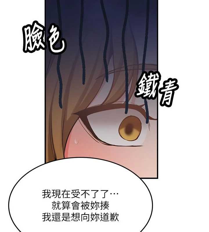 新生老司机第12話-學生會長的真心告白