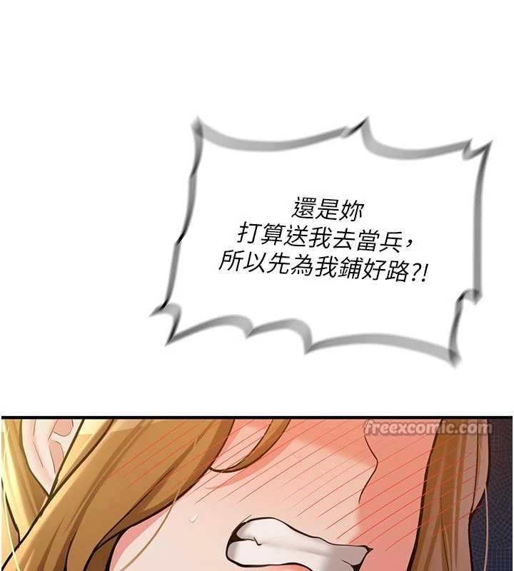 新生老司机第12話-學生會長的真心告白