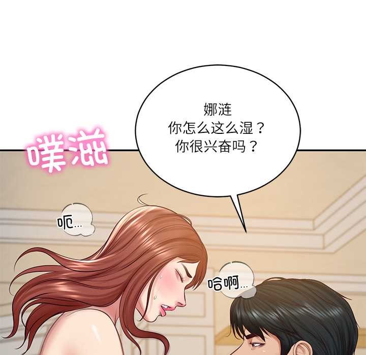 财阀家的女婿第58話