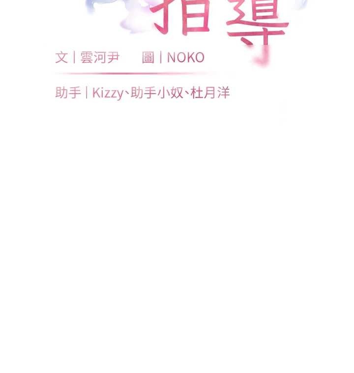 老師的親密指導第77話-用嘴激發學生上進心