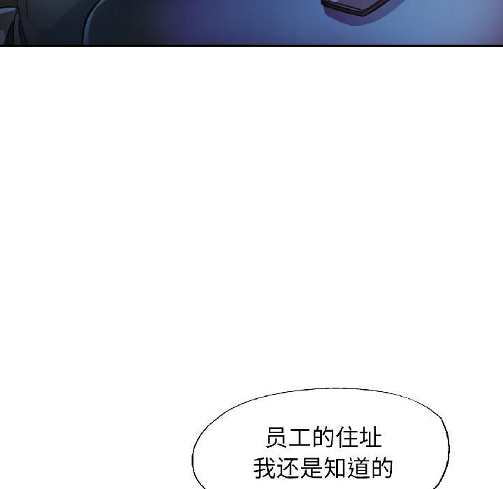 脱轨关系第82話